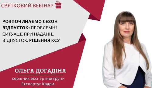 Фахові заходи для кадровика
