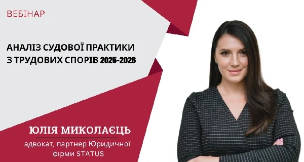 Фахові заходи для кадровика