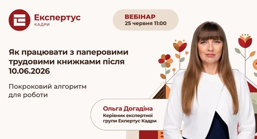 Фахові заходи для кадровика