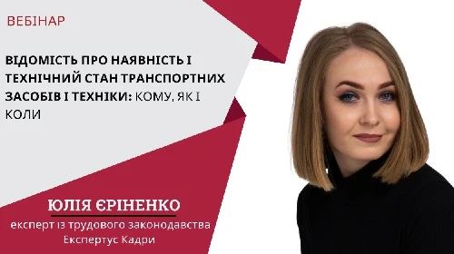 Фахові заходи для кадровика