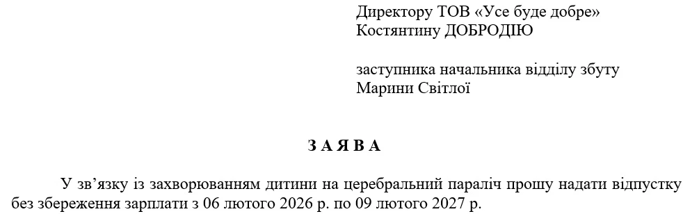 Відпустка для догляду за дитиною до 6 років, важкохворою або дитиною з інвалідністю: стаж та допомога