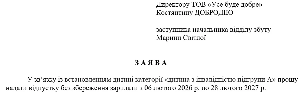 Відпустка для догляду за дитиною до 6 років, важкохворою або дитиною з інвалідністю: стаж та допомога