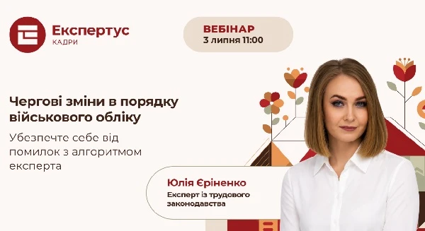 Фахові заходи для кадровика