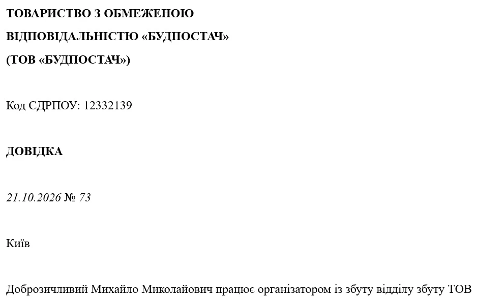Образец справки с места работы отца для дополнительного отпуска на детей