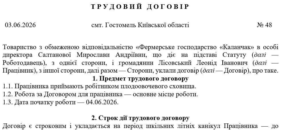 Образец трудового договора с несовершеннолетним