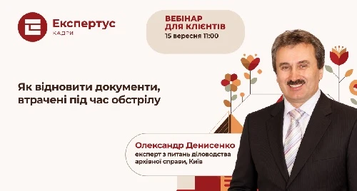 Фахові заходи для кадровика
