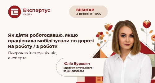 Фахові заходи для кадровика