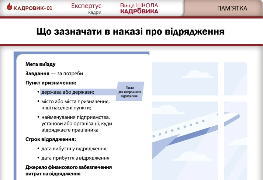 Бланк посвідчення про відрядження: хто може не заповнювати