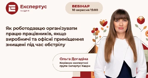 Фахові заходи для кадровика