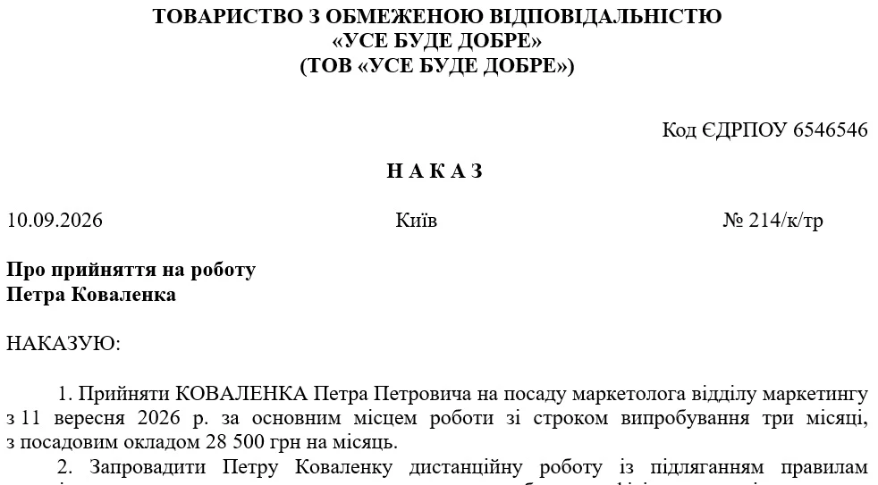 Зразок наказу про прийняття на дистанційну роботу