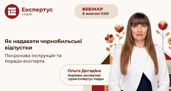 Фахові заходи для кадровика
