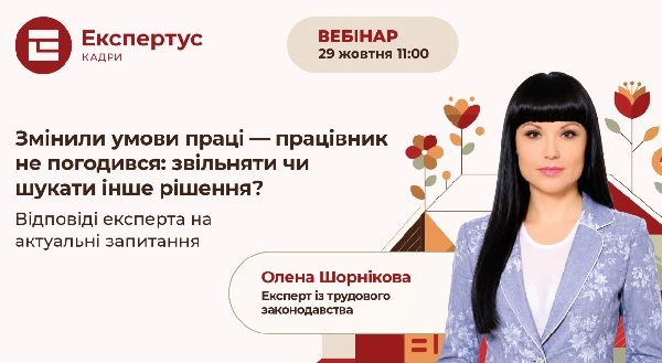 Фахові заходи для кадровика