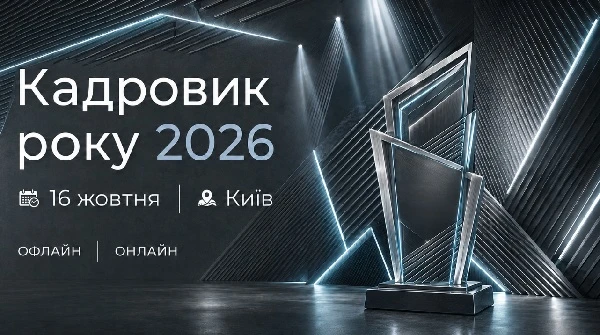 Фахові заходи для кадровика