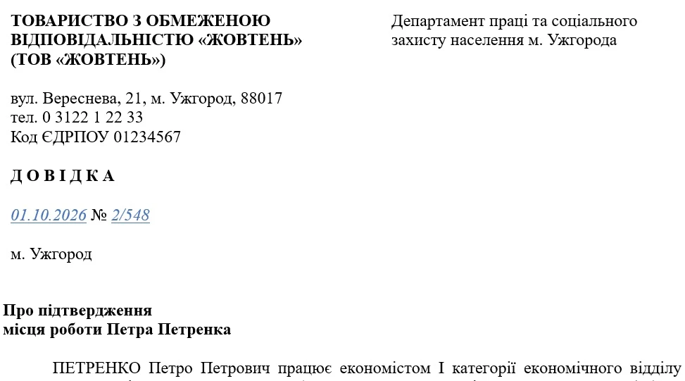 Довідка з місця роботи зразок