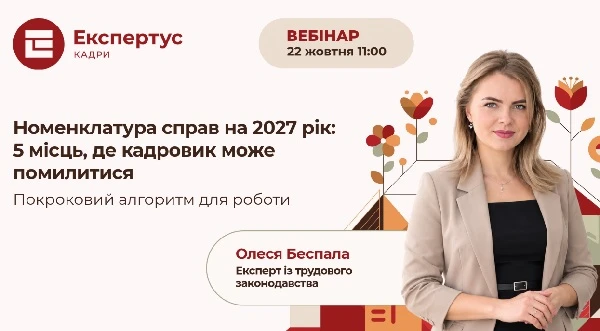 Фахові заходи для кадровика