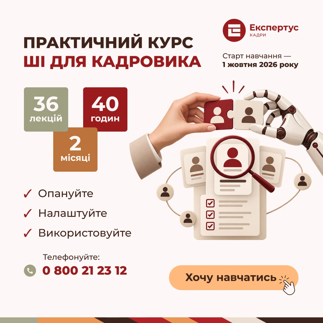 ШІ забирає кадрову рутину: що можна делегувати вже зараз
