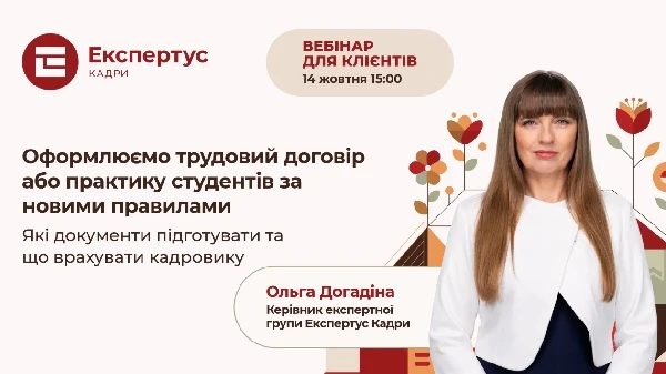 Фахові заходи для кадровика