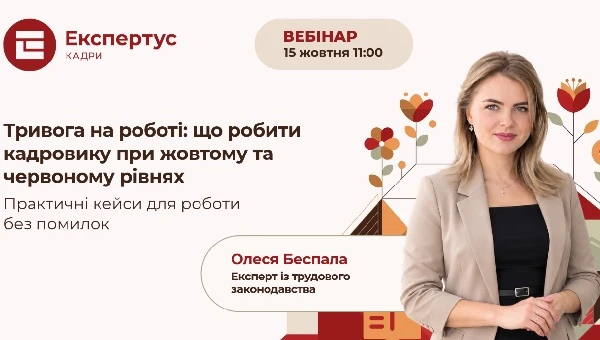 Фахові заходи для кадровика