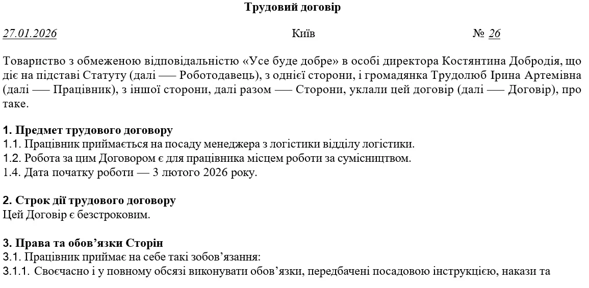 Образец письменного трудового договора о работе по совместительству