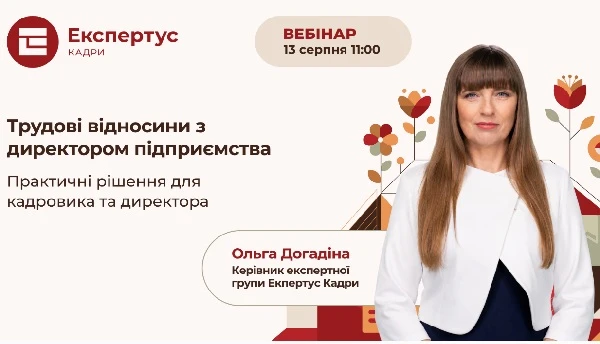 Фахові заходи для кадровика