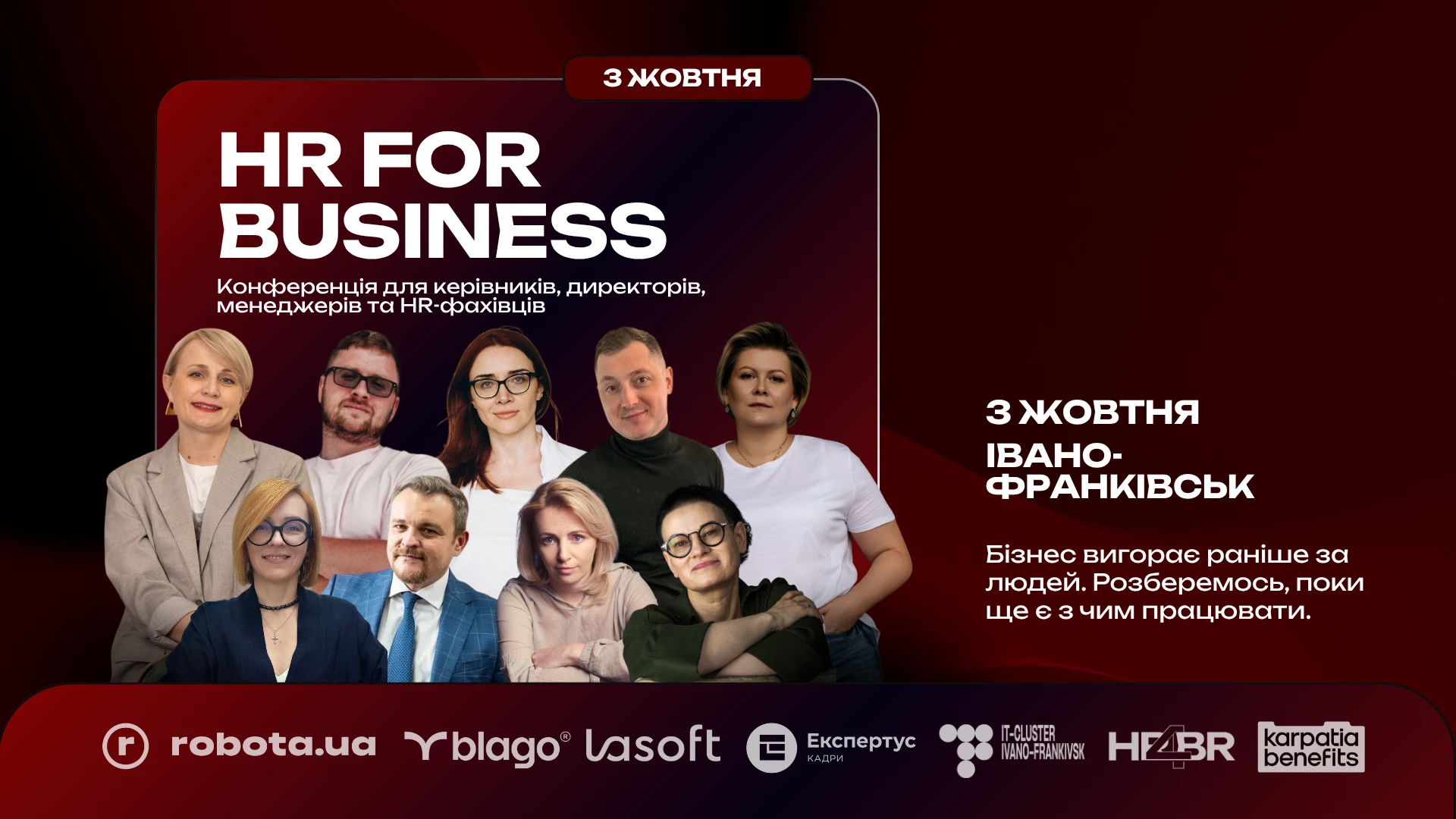 HR for Business 2026 | Екзистенційне виснаження в бізнесі