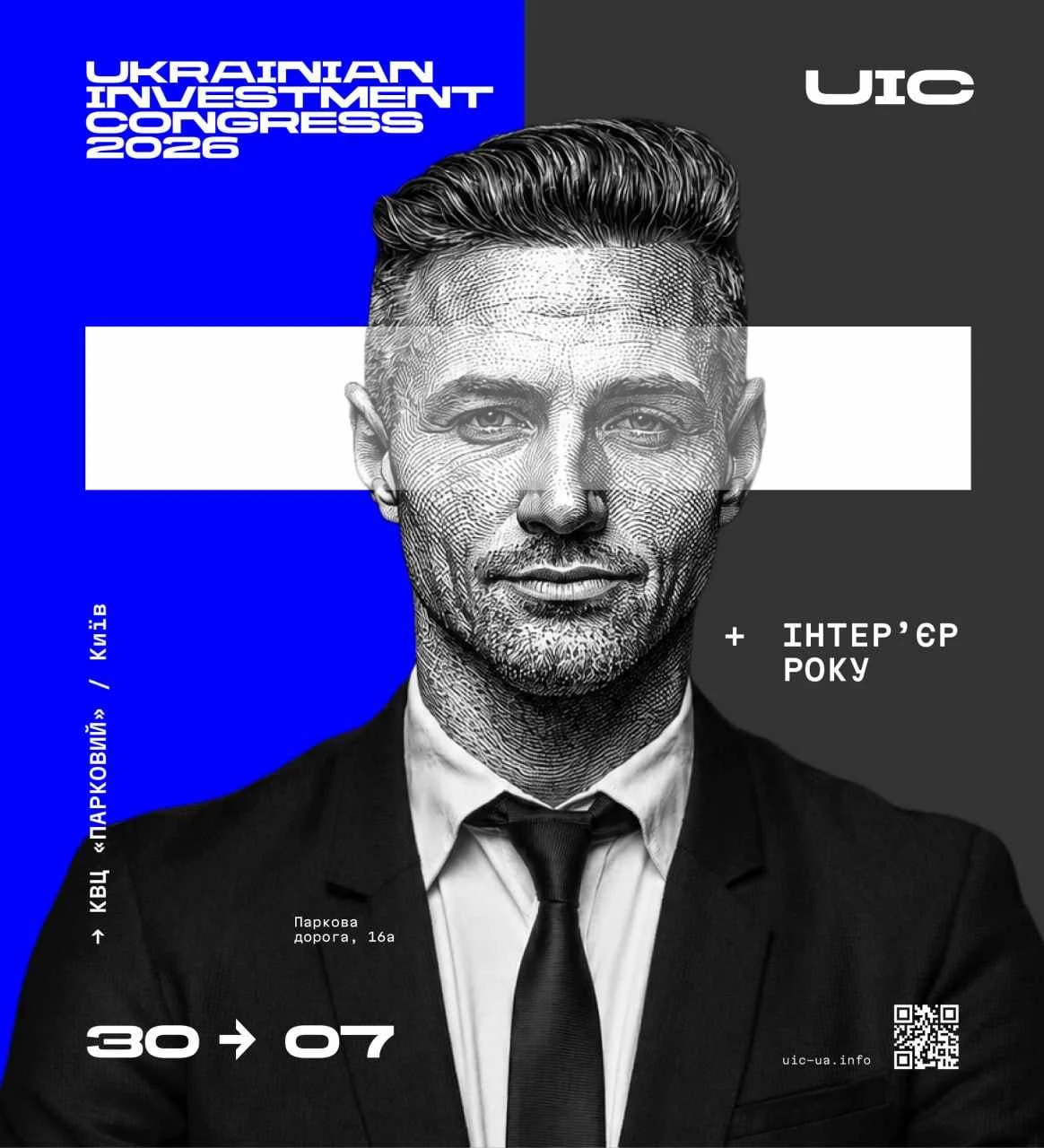 30 липня у Києві відбудеться V Ukraine Investment Congress