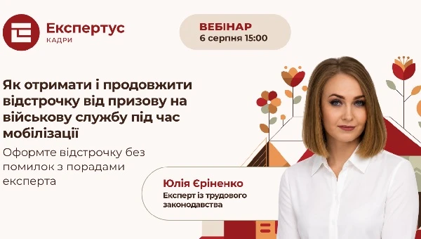 Фахові заходи для кадровика