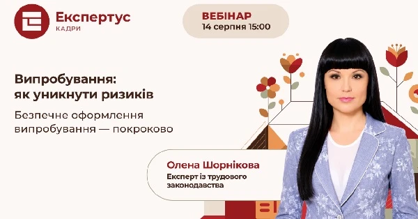 Фахові заходи для кадровика
