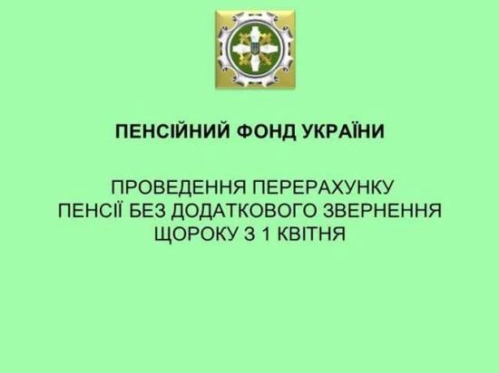 Працюючим пенсіонерам перерахують пенсії з 1 квітня