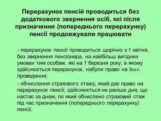 Працюючим пенсіонерам перерахують пенсії з 1 квітня