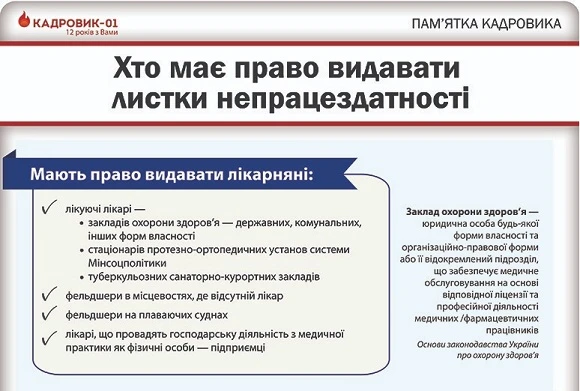 КМУ визначив, як працюватиме Електронний реєстр листків непрацездатності КМУ визначив, як працюватиме Електронний реєстр листків непрацездатності