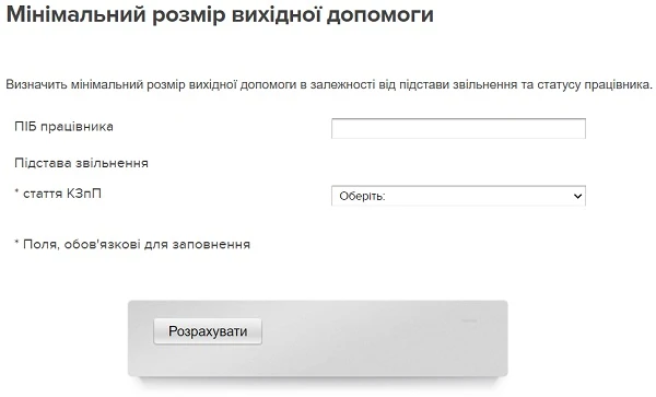 Мінімальний розмір вихідної допомоги