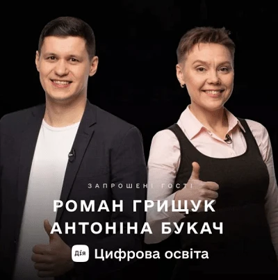 Мінцифра презентувала освітній серіал із цифрової грамотності для державних службовців Мінцифра презентувала освітній серіал із цифрової грамотності для державних службовців