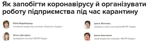 к запобігти коронавірусу й організувати роботу підприємства під час карантину
