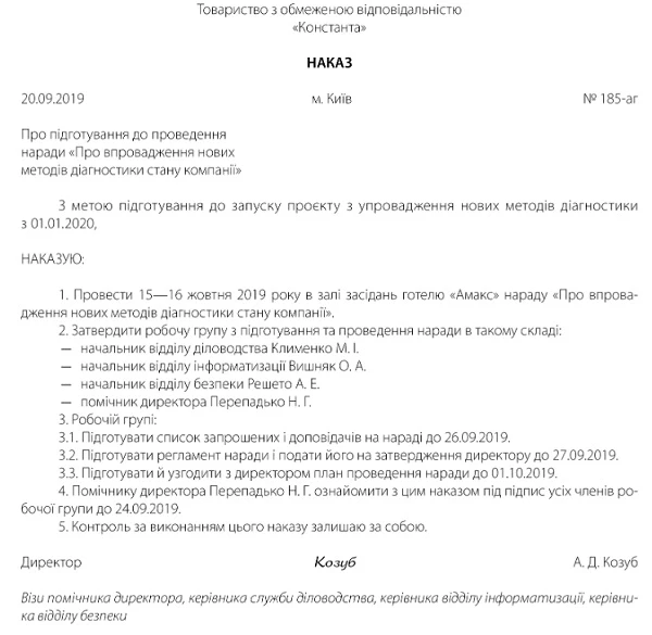 Скачати наказ