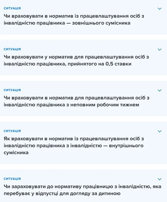 Роботодавець не зобов’язаний шукати працівників з інвалідністю, — правовий висновок Верховного суду