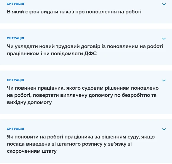 Коли рішення про поновлення на роботі вважають виконаним. Роз’яснення Верховного суду