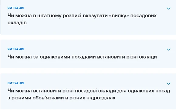 посадові оклади у штатному розписі