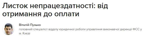 Листок непрацездатності: що має знати кадровик
