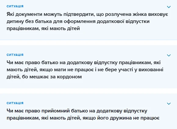 Додаткова соціальна відпустка працівникам, які мають дітей Відпустка працівникам, які мають дітей