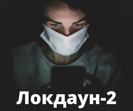 Локдаун-2 наближається. Експерт розповів, як підготуватися роботодавцю і які документи знадобляться Локдаун-2 наближається. Експерт розповів, як підготуватися роботодавцю і які документи знадобляться