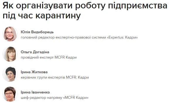 Як організувати роботу підприємства під час карантину Як організувати роботу підприємства під час карантину