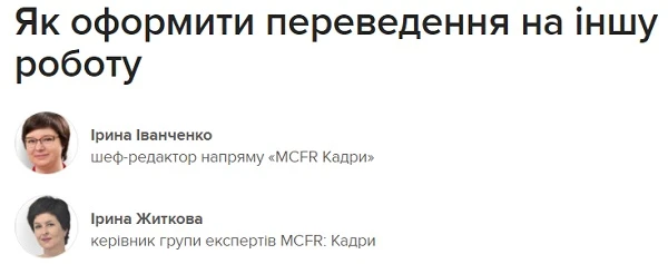 Як оформити переведення на іншу роботу Як оформити переведення на іншу роботу