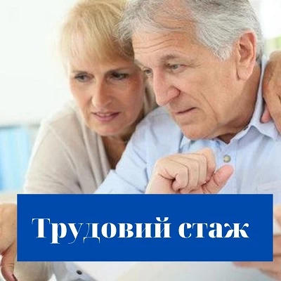Трудовий стаж за відсутності трудової книжки має підтвердити Пенсійний фонд, а не суд. Позиція Верховного суду Трудовий стаж за відсутності трудової книжки має підтвердити Пенсійний фонд, а не суд. Позиція Верховного суду
