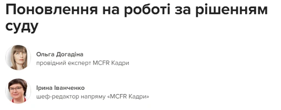 Як поновити на роботі за рішенням суду Верховний Суд роз’яснив, кого роботодавець може звільнити у зв’язку з припиненням повноважень посадових осіб