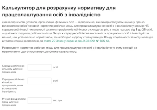 Калькулятор для розрахунку нормативу для працевлаштування осіб з інвалідністю Держпраці роз’яснила, які пільги та гарантії у сфері праці мають працівники з інвалідністю