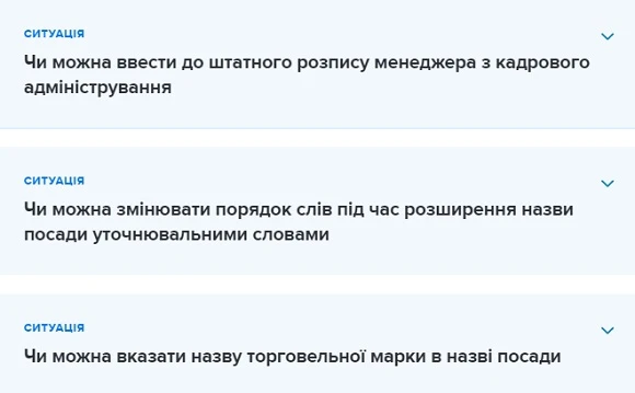 Як працювати з Класифікатором професій Класифікатор професій стане необов’язковим, а незабаром і зовсім зникне