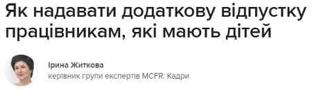 Як надавати додаткову відпустку працівникам, які мають дітей Жінка, яка самостійно виховує дитину без участі батька, має статус одинокої матері. Позиція Верховного суду