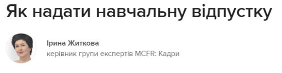Як надати навчальну відпустку Працівники отримуватимуть дублікати дипломів про профосвіту за оновленим порядком