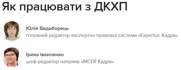 Як працювати з ДКХП